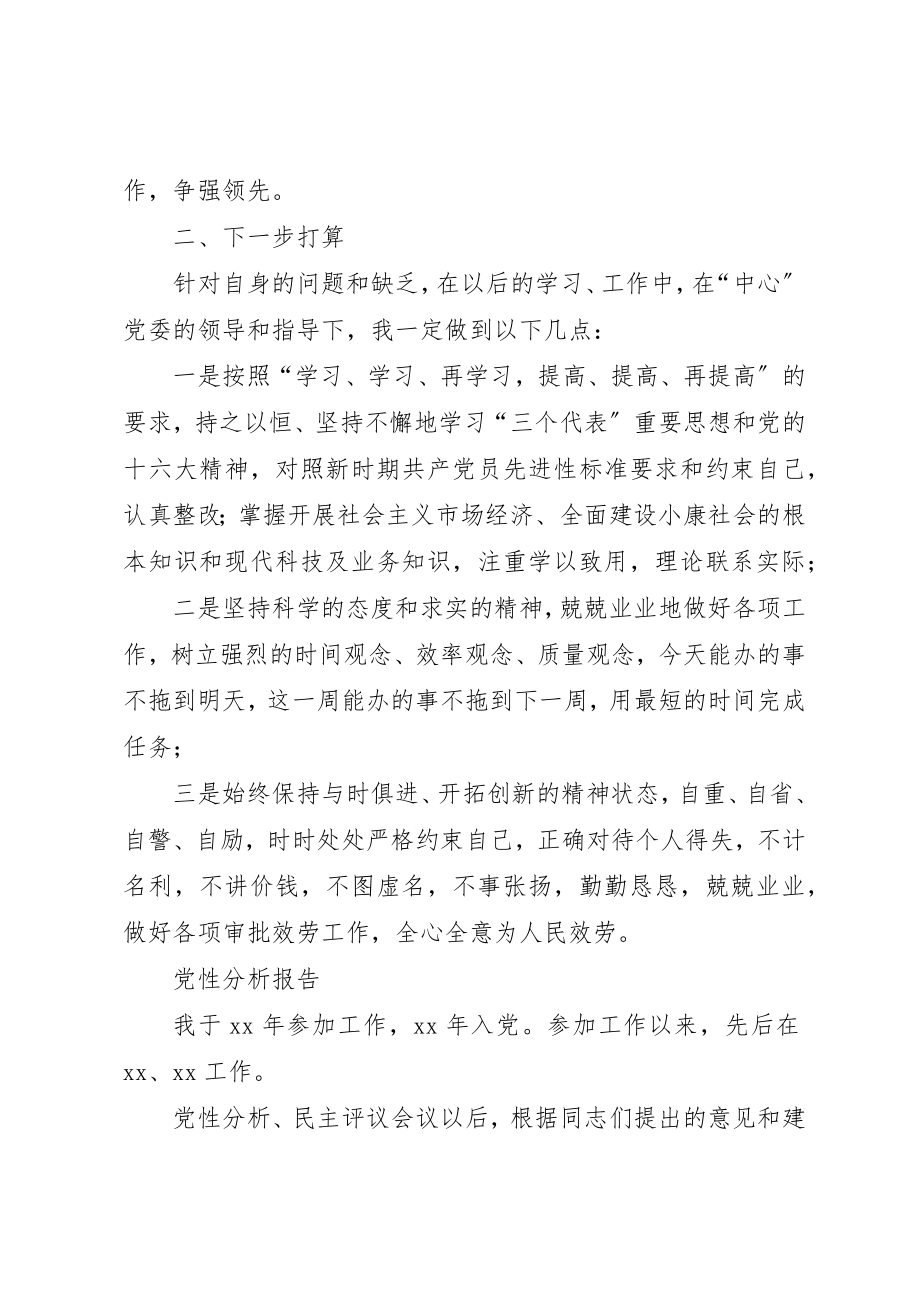 2023年党性分析报告22.docx_第3页