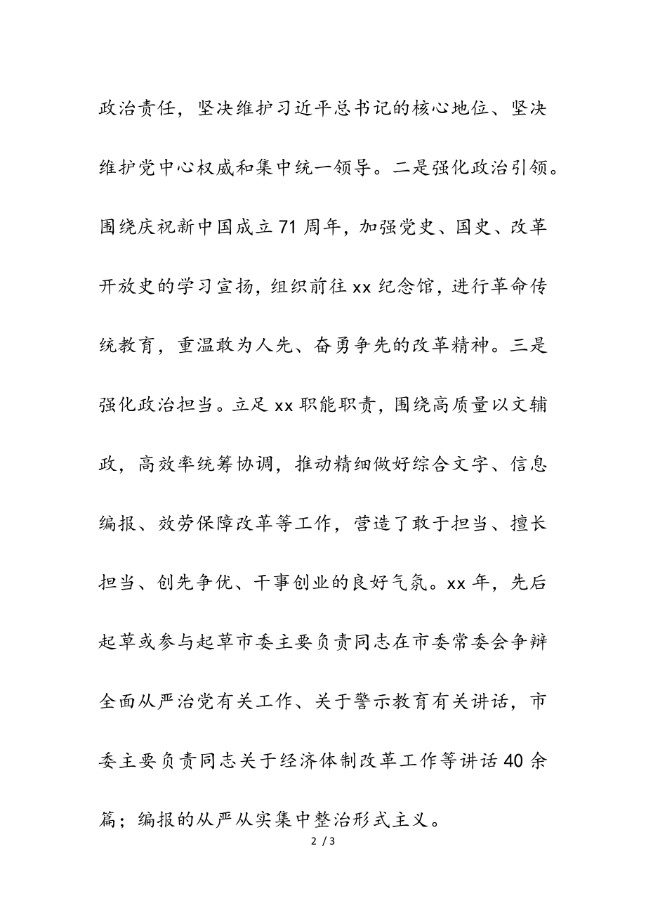 2023年党支部书记抓党建述职报告五篇.doc_第2页