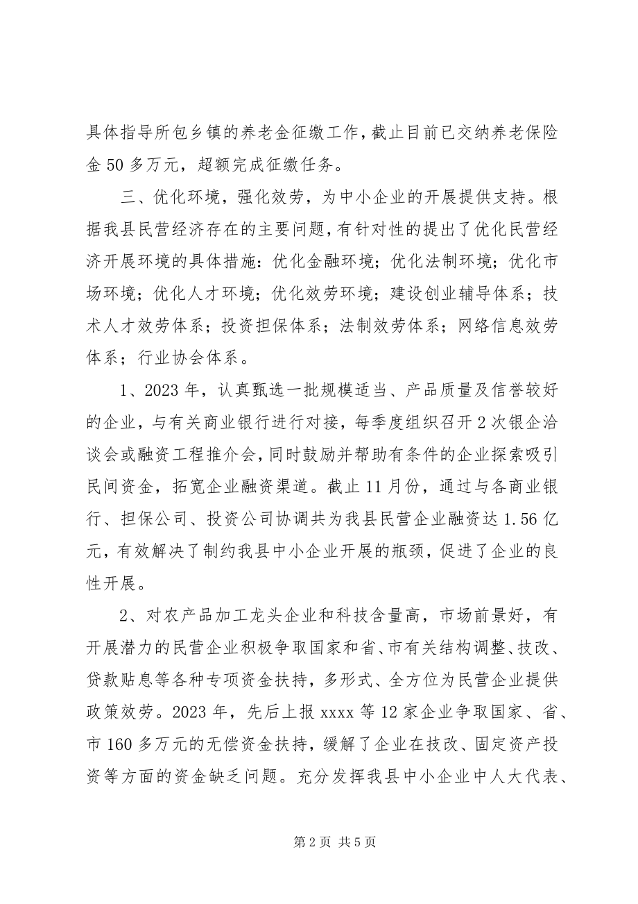 2023年企业管理局述职报告.docx_第2页