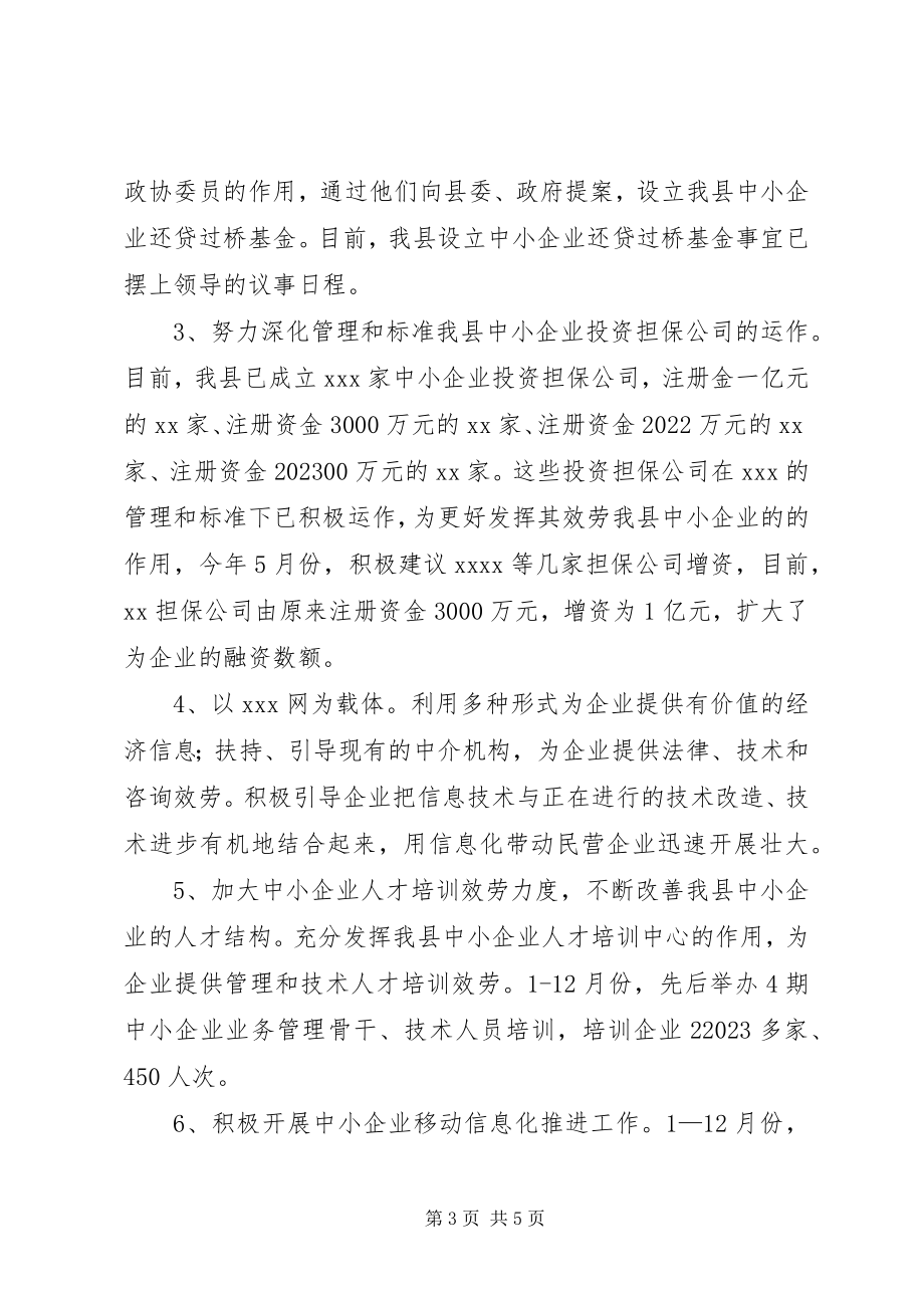 2023年企业管理局述职报告.docx_第3页