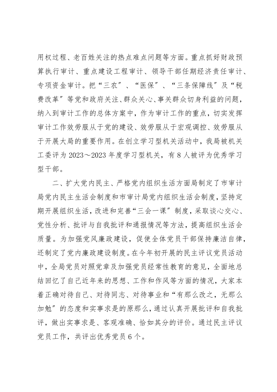 2023年党员先进性四个长效机制情况报告.docx_第2页