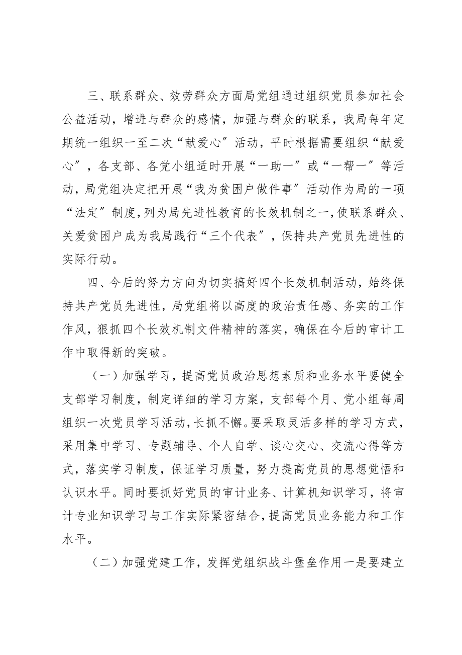 2023年党员先进性四个长效机制情况报告.docx_第3页