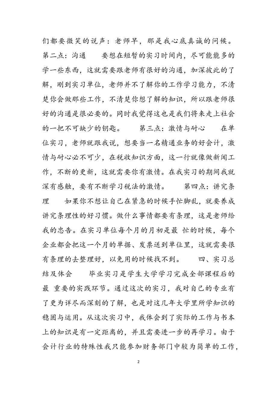 2023年会计实习报告推荐.docx_第2页