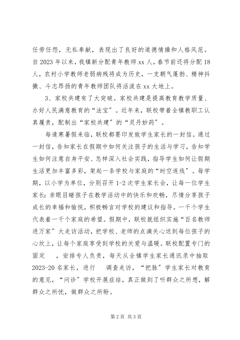 2023年全县教育工作述职报告3.docx_第2页