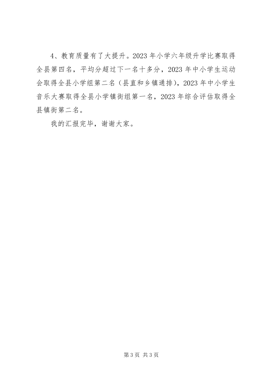 2023年全县教育工作述职报告3.docx_第3页