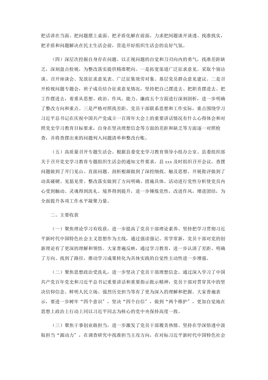 2023年党史学习教育专题组织生活会情况报告.docx_第2页