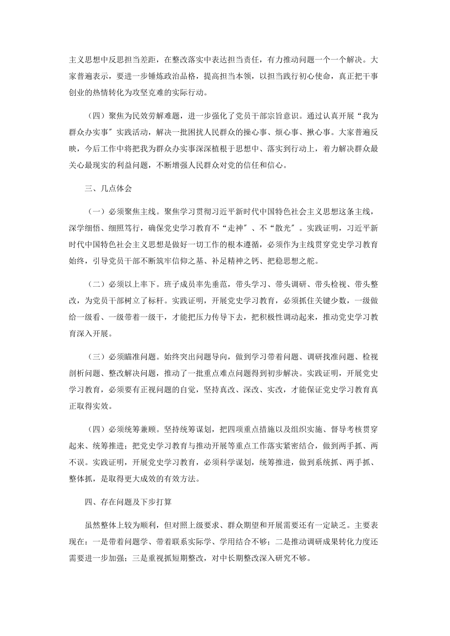 2023年党史学习教育专题组织生活会情况报告.docx_第3页