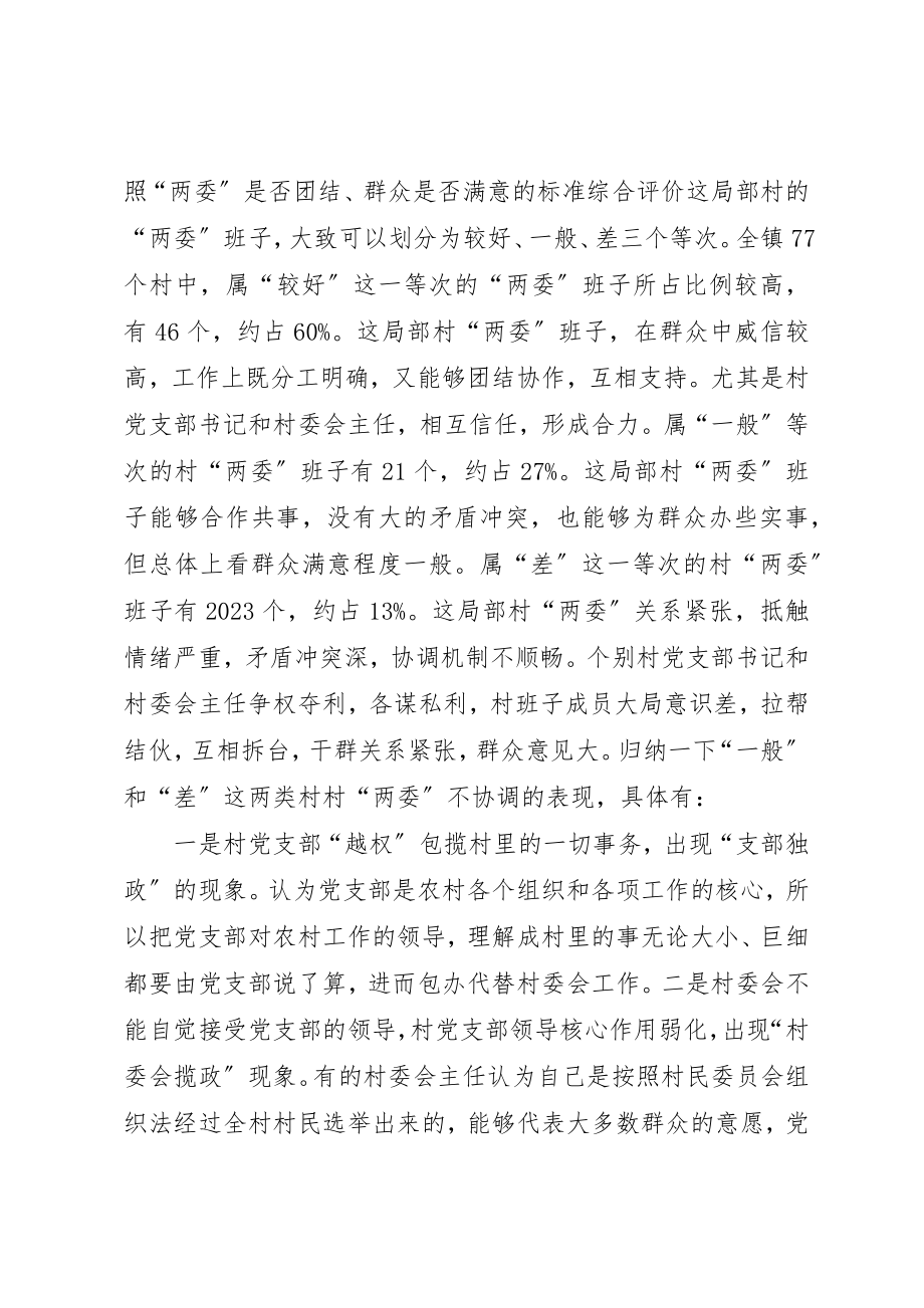 2023年党委协调建设调研报告.docx_第2页