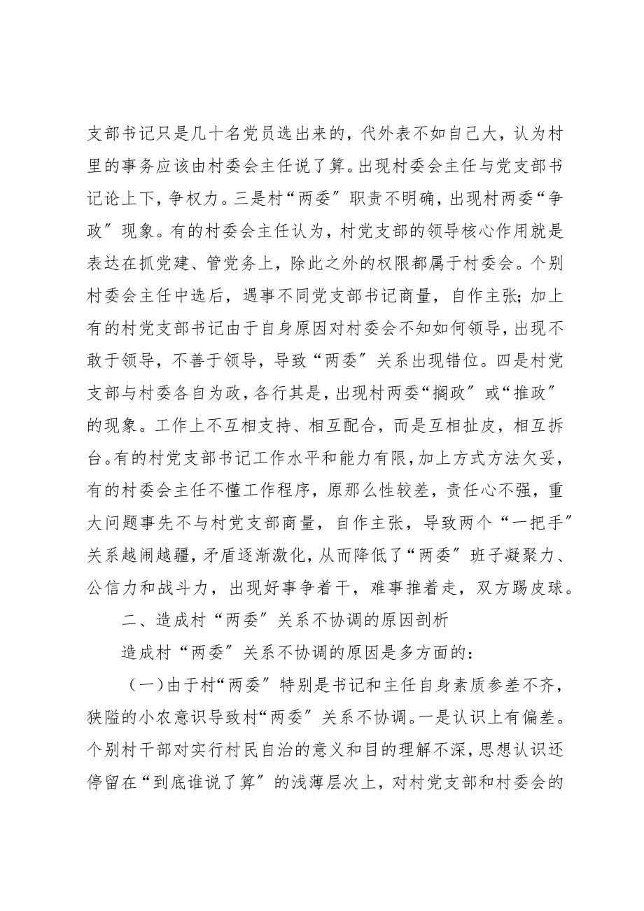 2023年党委协调建设调研报告.docx_第3页