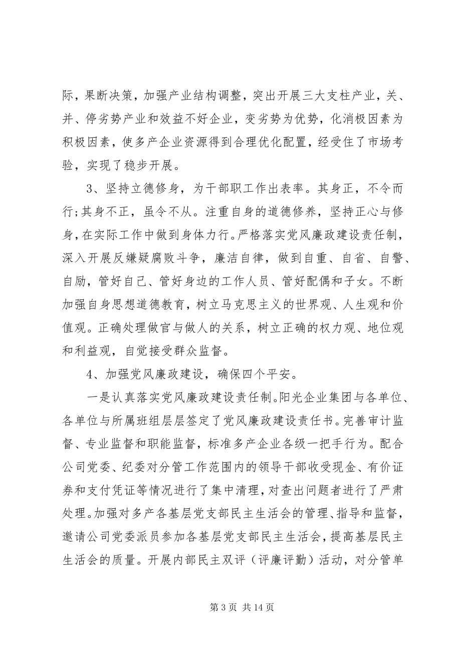 2023年供电企业党支部书记述职报告.docx_第3页