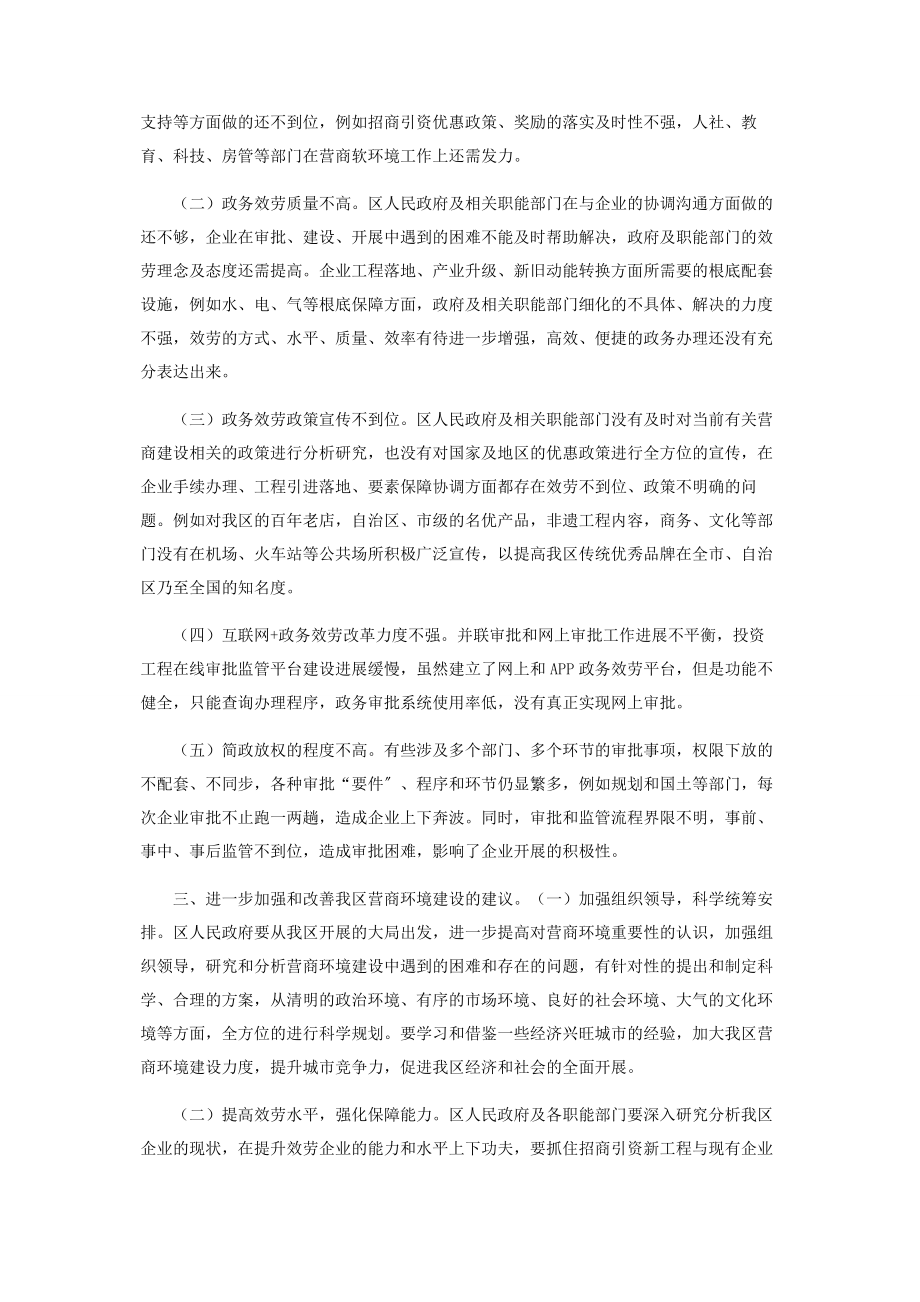 2023年优化营商环境调研报告总结汇报.docx_第2页