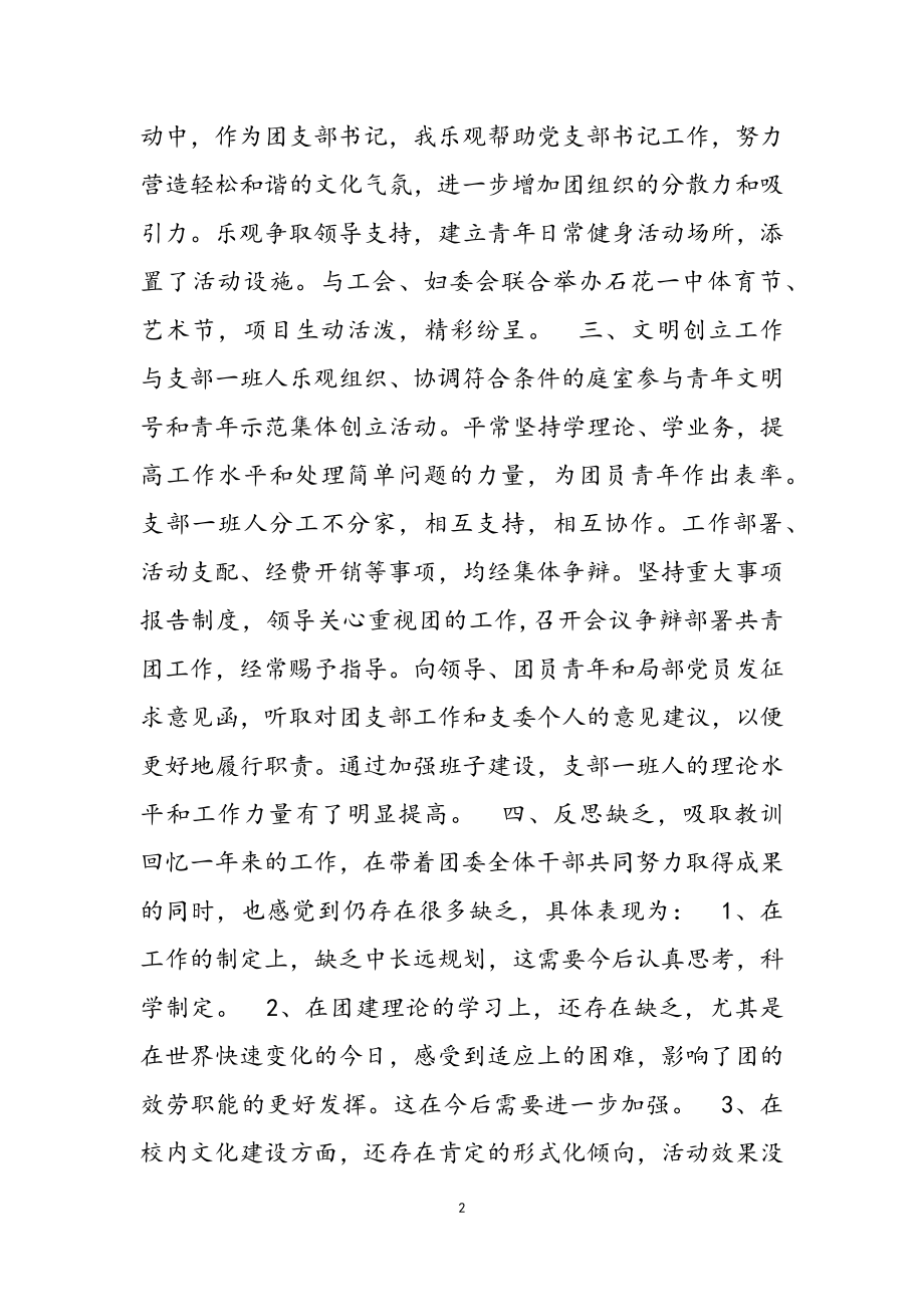 2023年优选团支书工作述职报告四章.doc_第2页