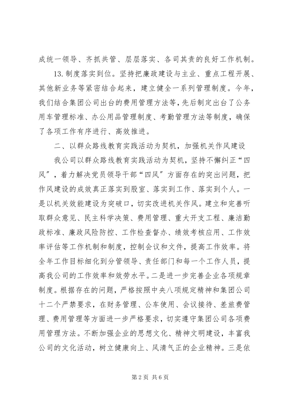 2023年公司党风廉政建设自查报告.docx_第2页