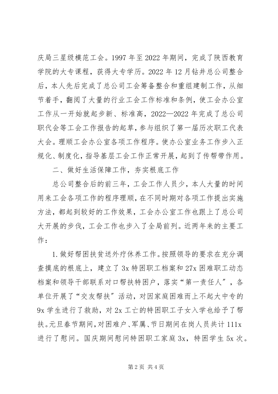 2023年企业工会个人述职报告.docx_第2页