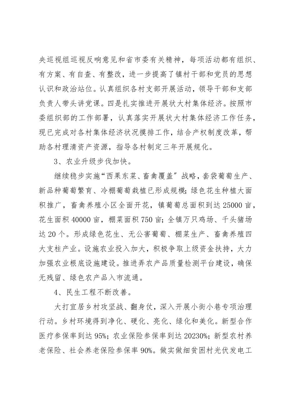 2023年党委主要负责人述职报告.docx_第2页