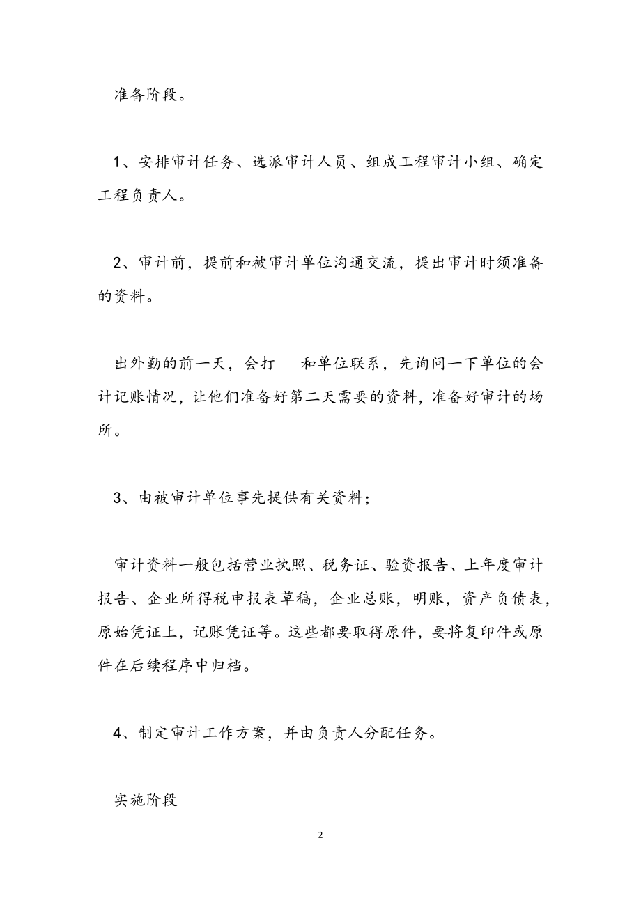 2023年公司会计事务所实习工作报告例文.docx_第2页