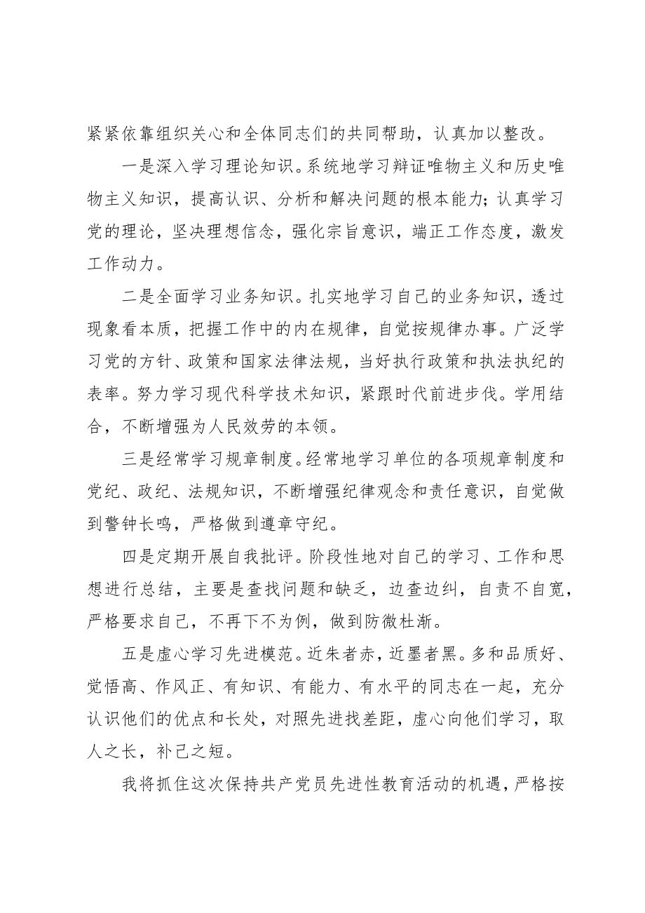 2023年党员党性分析之自我评价.docx_第2页