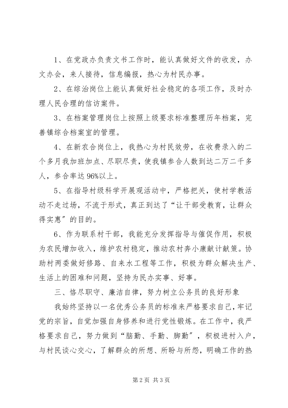 2023年公务员爱岗敬业述职报告.docx_第2页