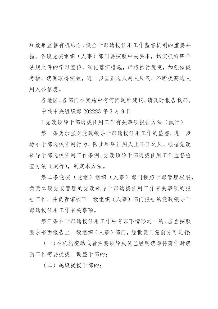 2023年党政领导干部选拔任用工作有关事项报告办法等.docx_第2页