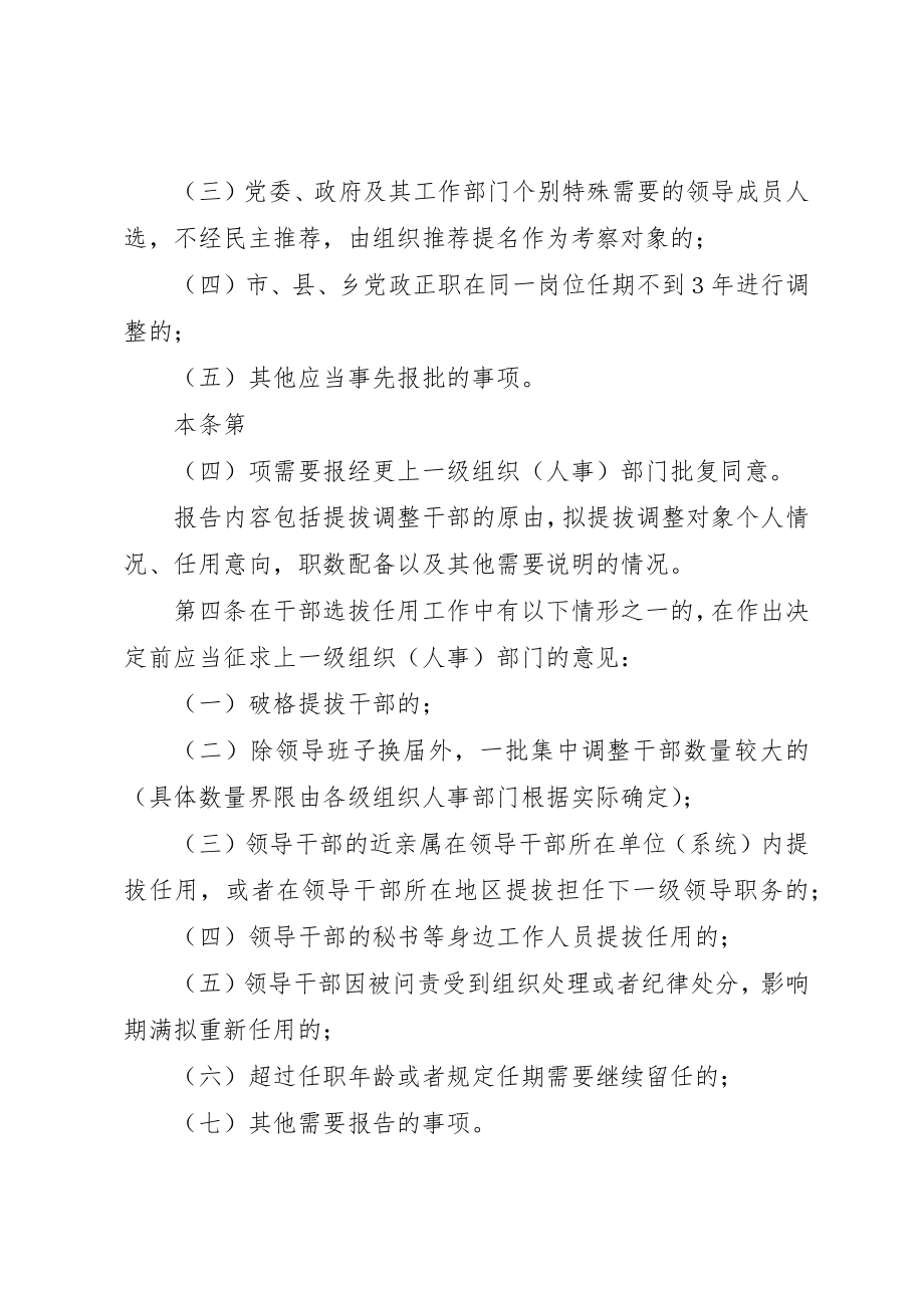 2023年党政领导干部选拔任用工作有关事项报告办法等.docx_第3页