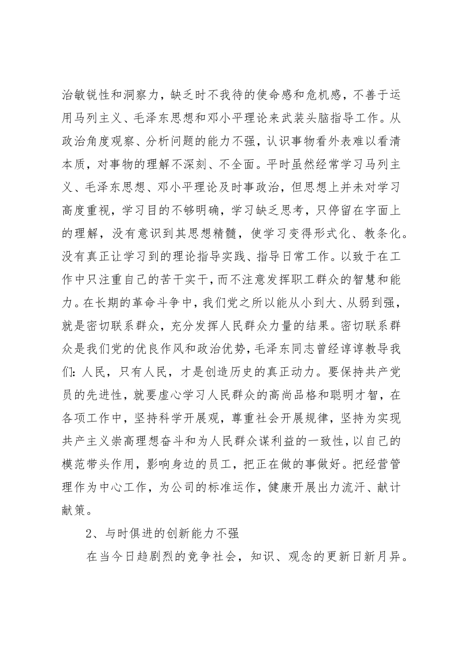 2023年党员党性分析评议报告.docx_第2页