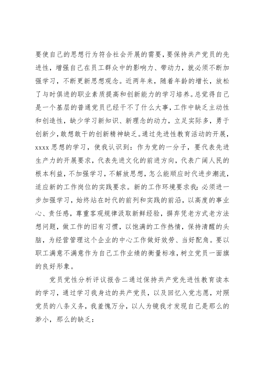 2023年党员党性分析评议报告.docx_第3页