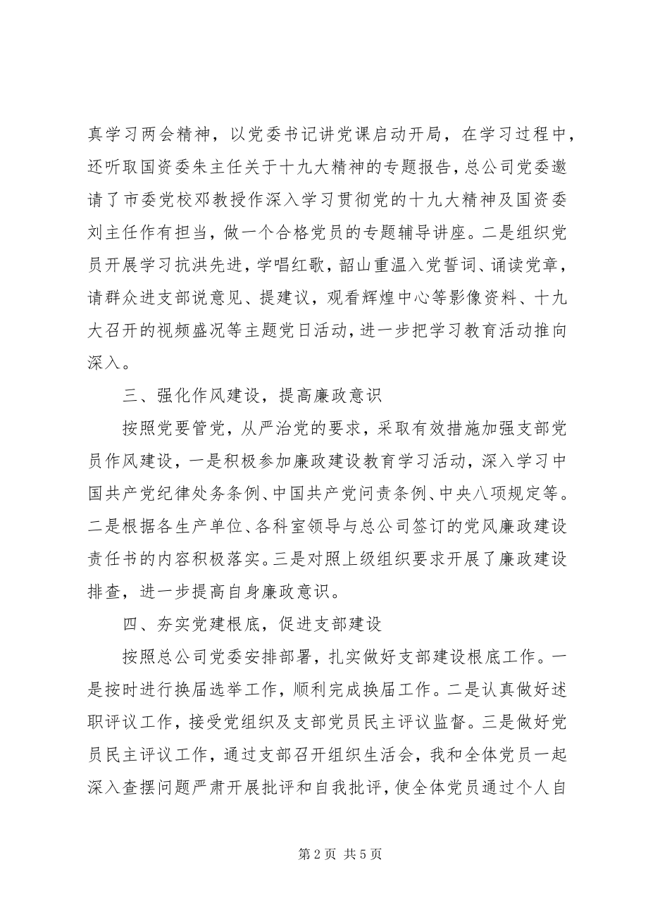 2023年公共交通公司支部书记述职报告.docx_第2页