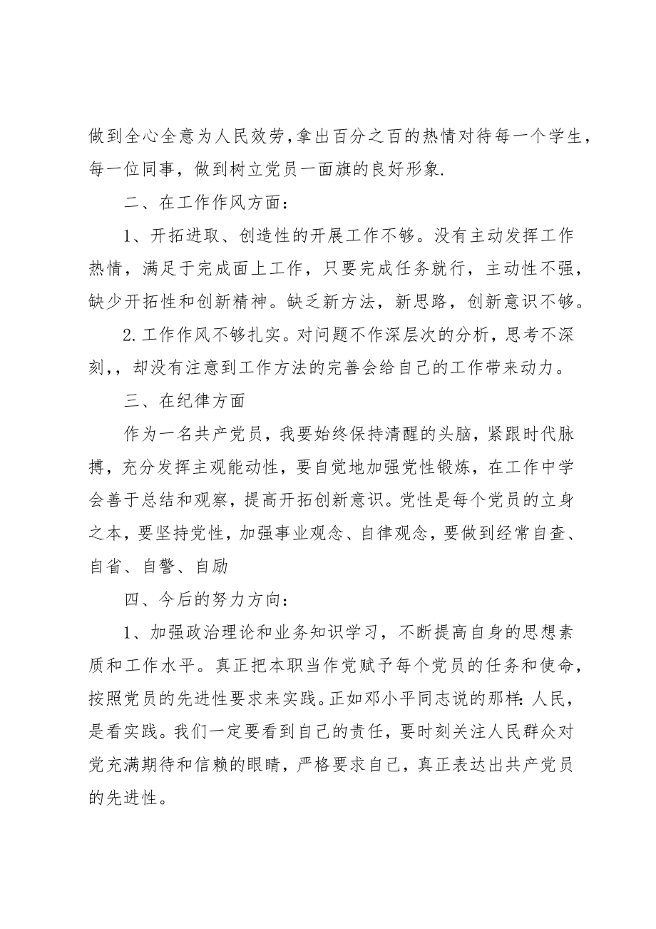 2023年党性分析材料整改.docx_第2页