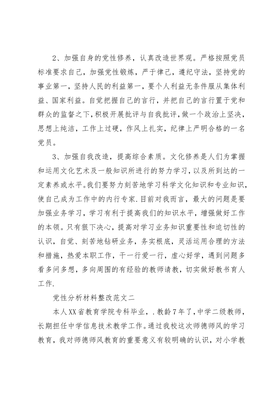 2023年党性分析材料整改.docx_第3页