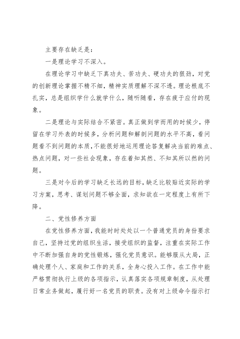 2023年党员党性修养对照检查报告.docx_第2页