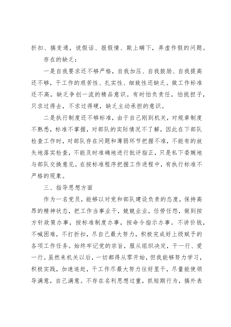 2023年党员党性修养对照检查报告.docx_第3页