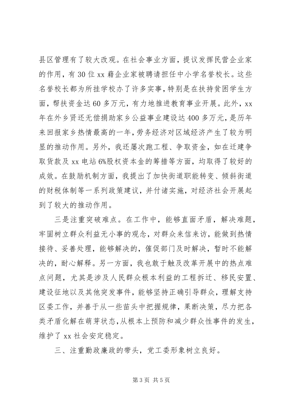 2023年党工委书记述职述廉报告.docx_第3页