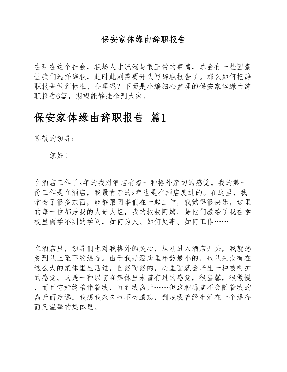 2023年保安身体原因辞职报告.docx_第1页