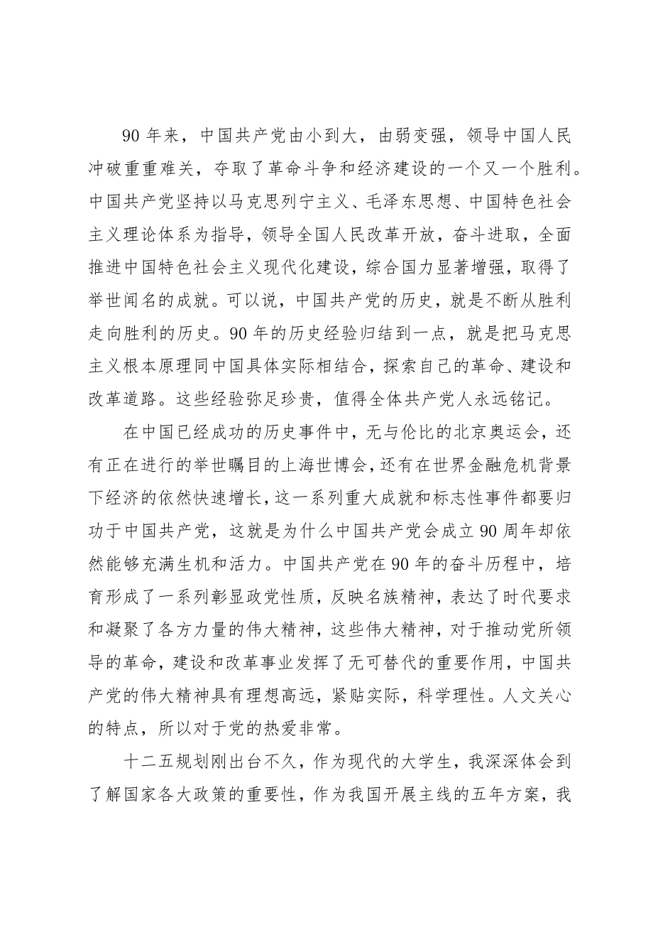 2023年党校培训个人党性分析2.docx_第2页