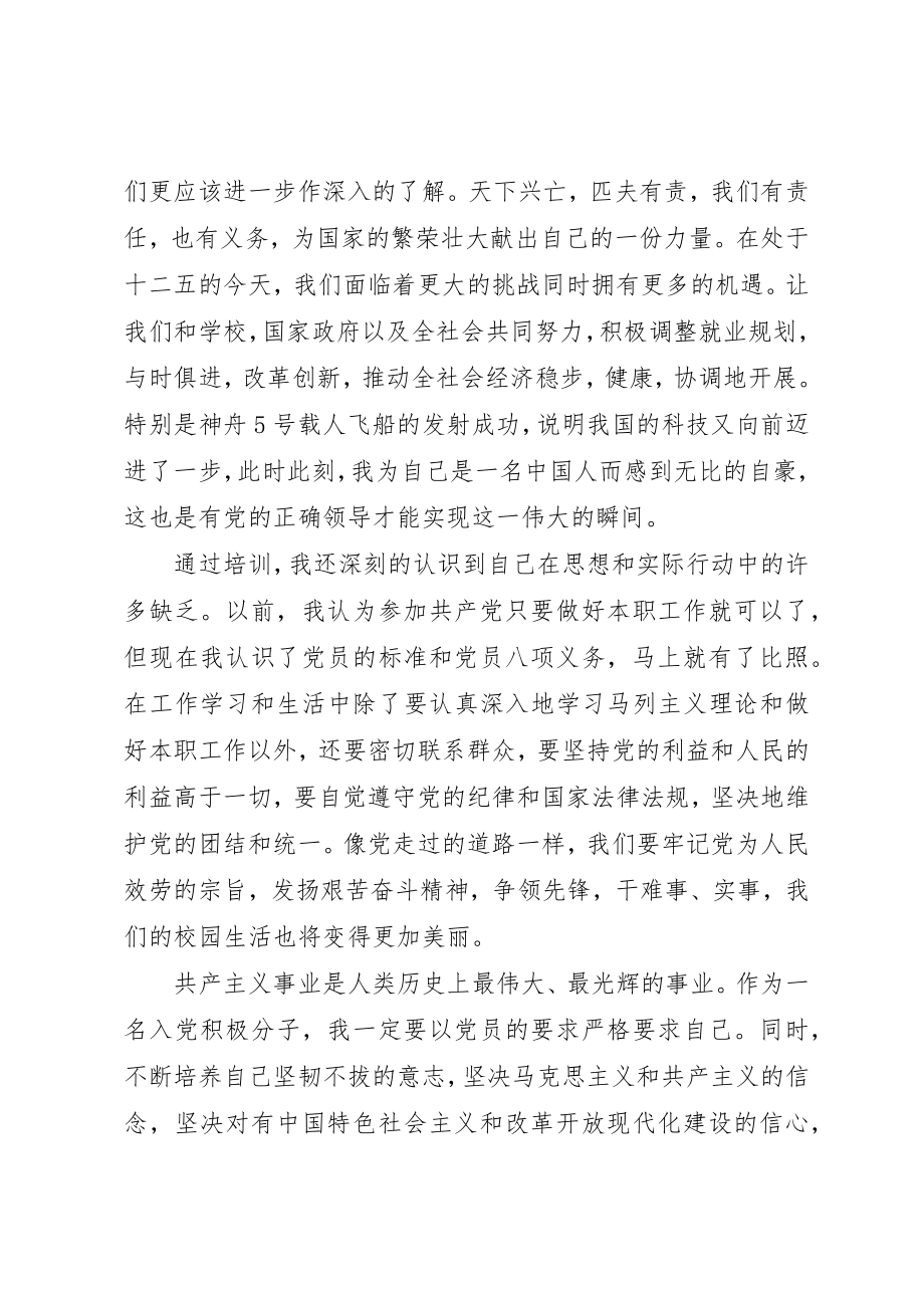 2023年党校培训个人党性分析2.docx_第3页