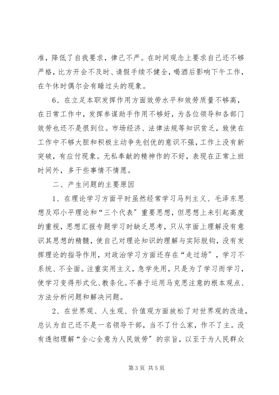 2023年优秀镇党委秘书党性分析材料.docx_第3页