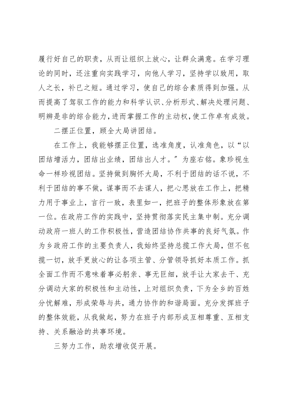 2023年党员干部述职述廉报告4篇.docx_第2页