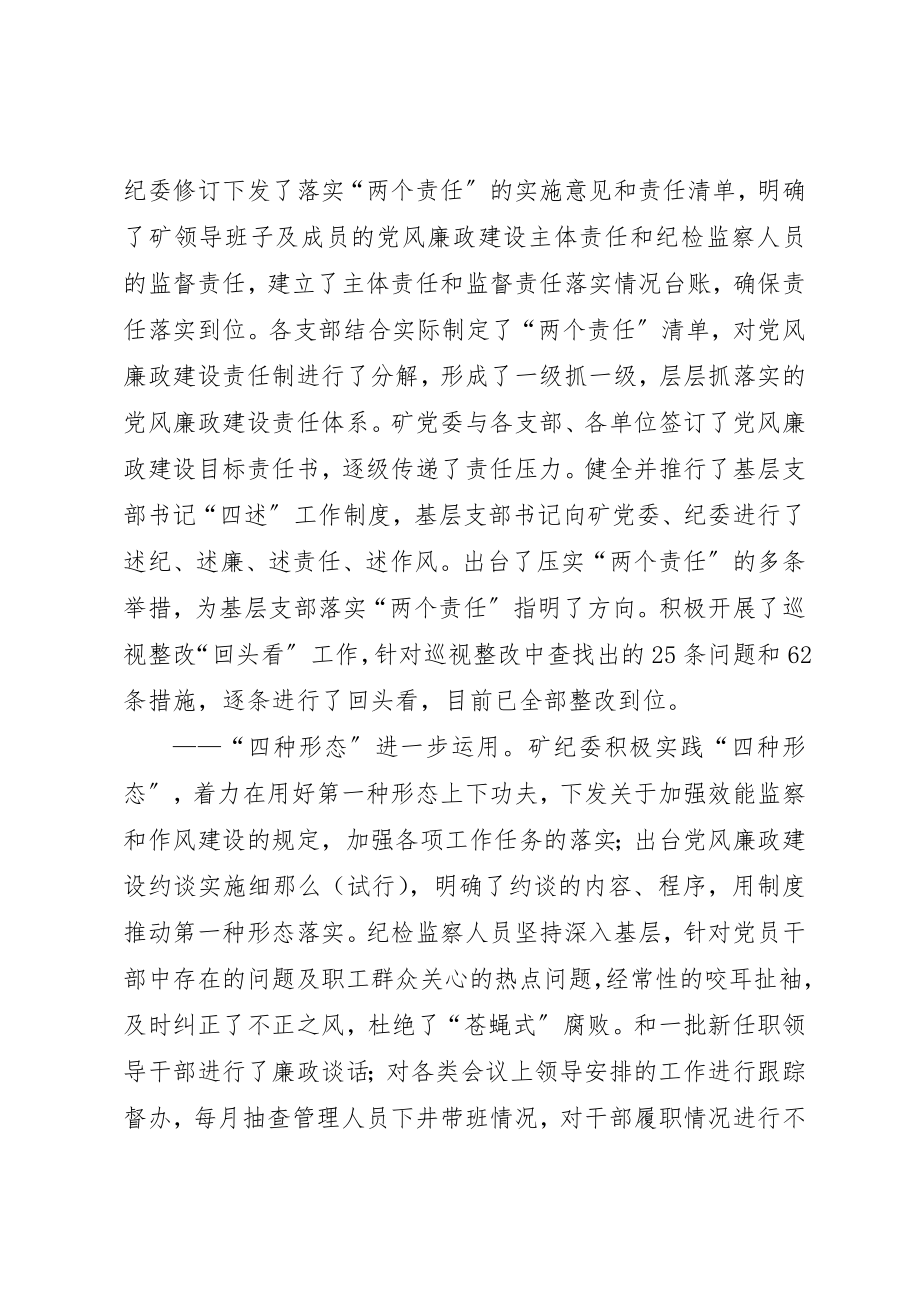 2023年党委副书记某年党风廉政建设工作会议报告.docx_第2页