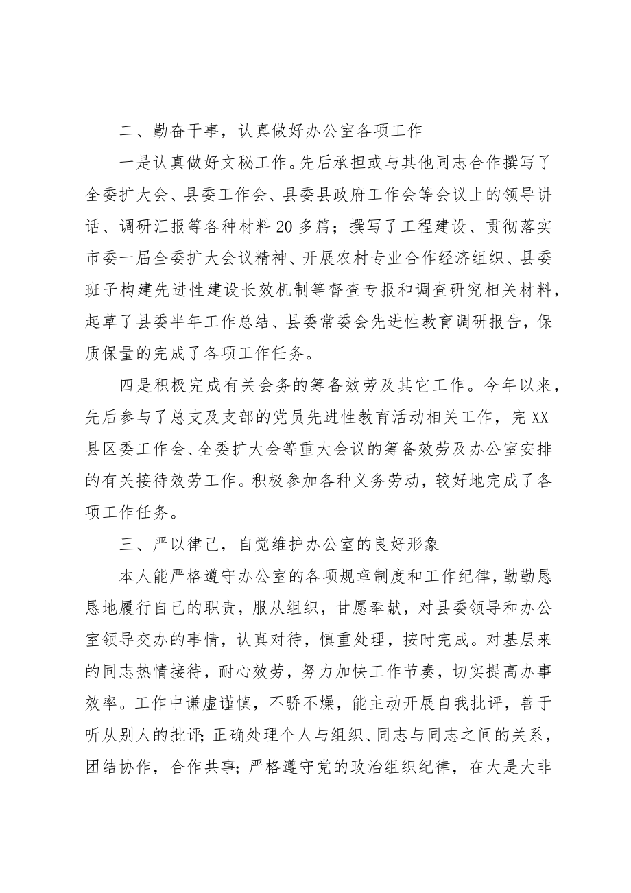 2023年党委文秘人员述职报告.docx_第2页