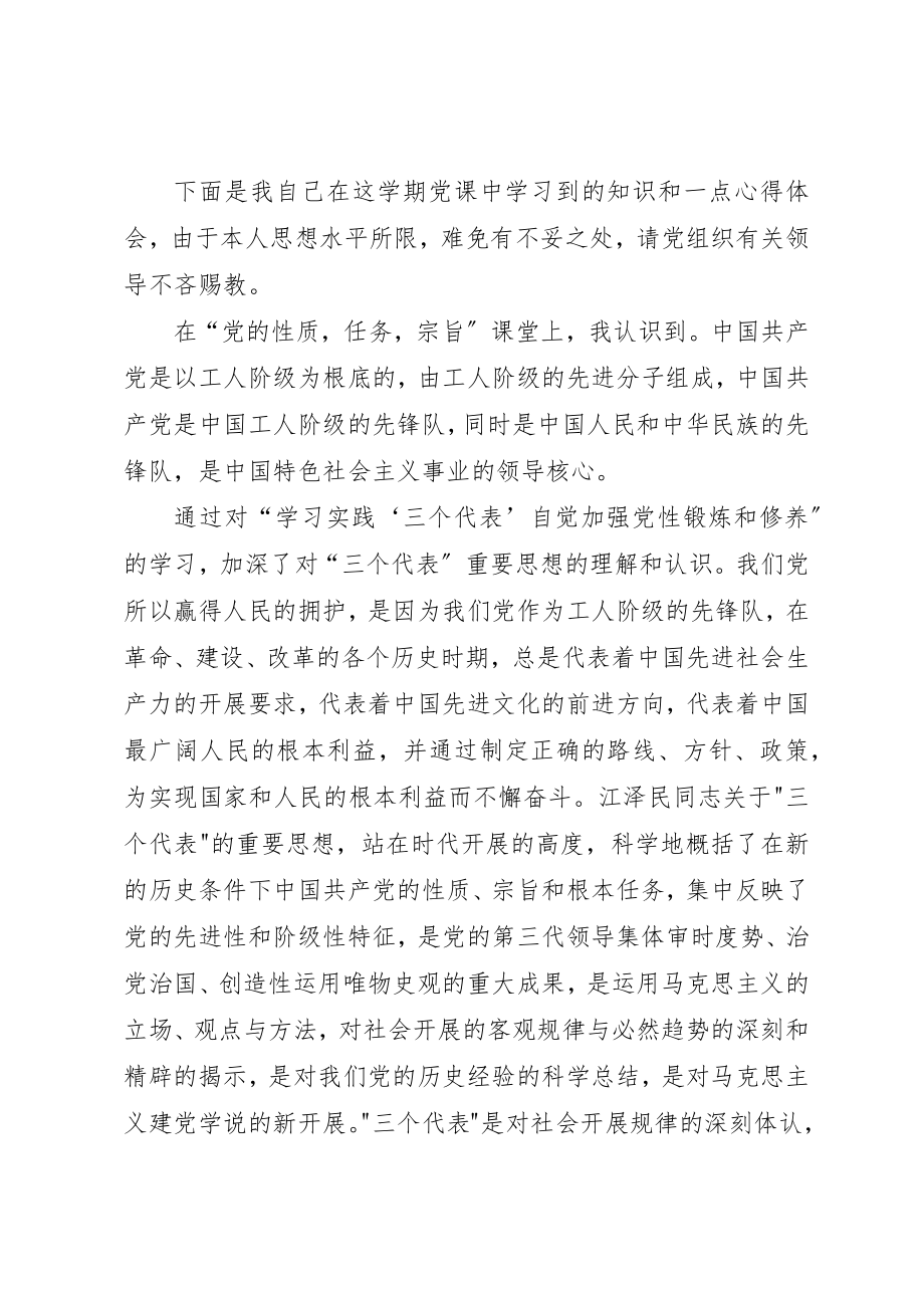 2023年党课学习小结报告范例.docx_第2页