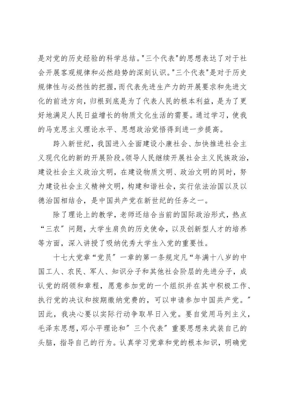 2023年党课学习小结报告范例.docx_第3页