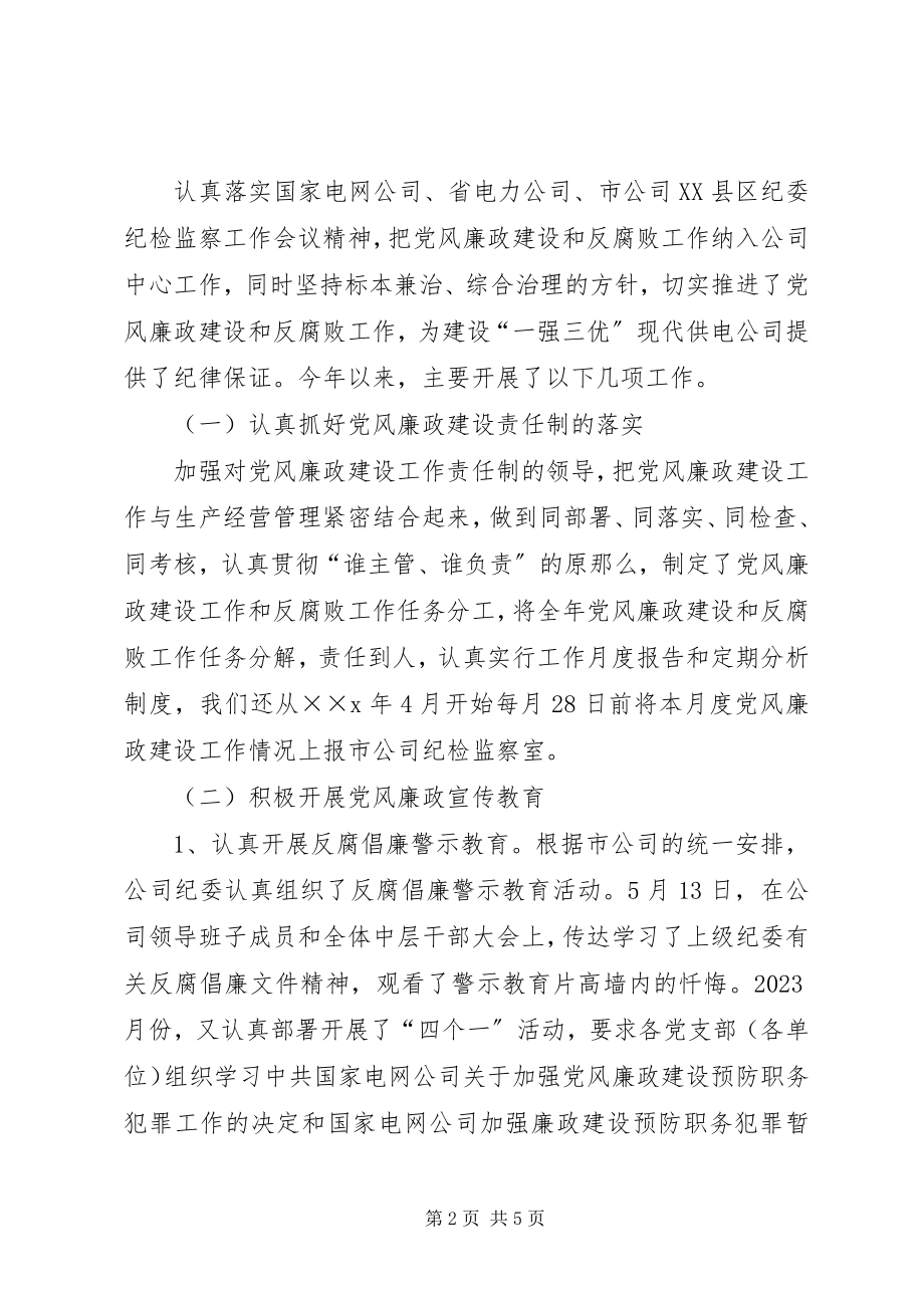 2023年供电企业书记述职报告.docx_第2页