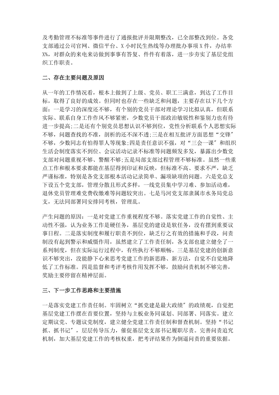 2023年公司党总支书记抓党建工作述职述责报告.docx_第3页