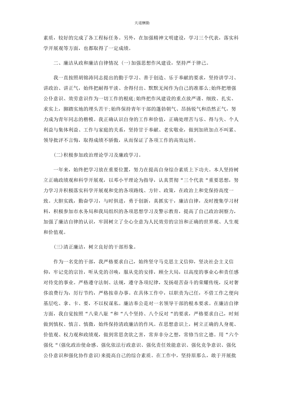 2023年党员个人岗双责总结述职报告.docx_第3页