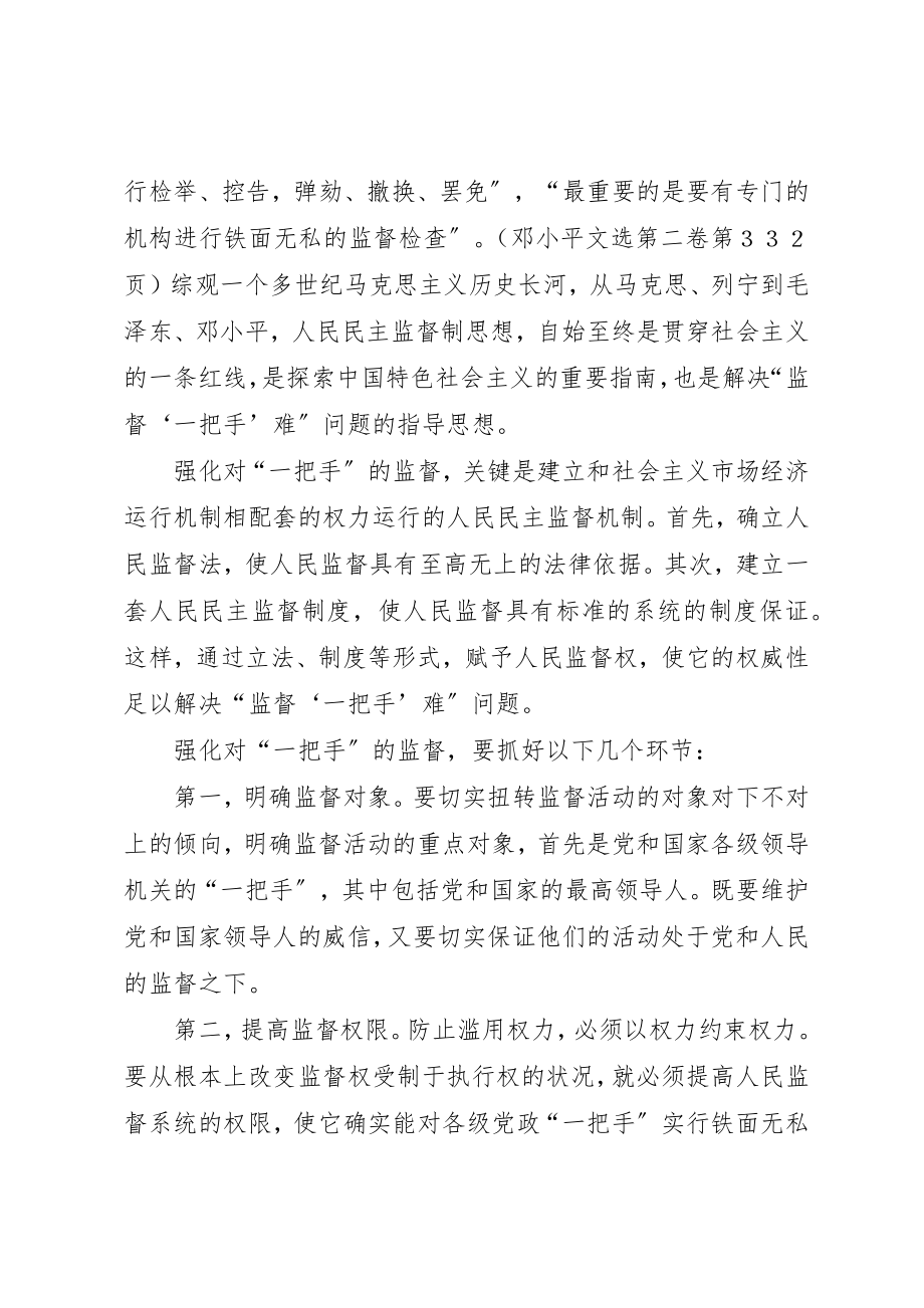 2023年党政有效监督工作调研报告.docx_第2页