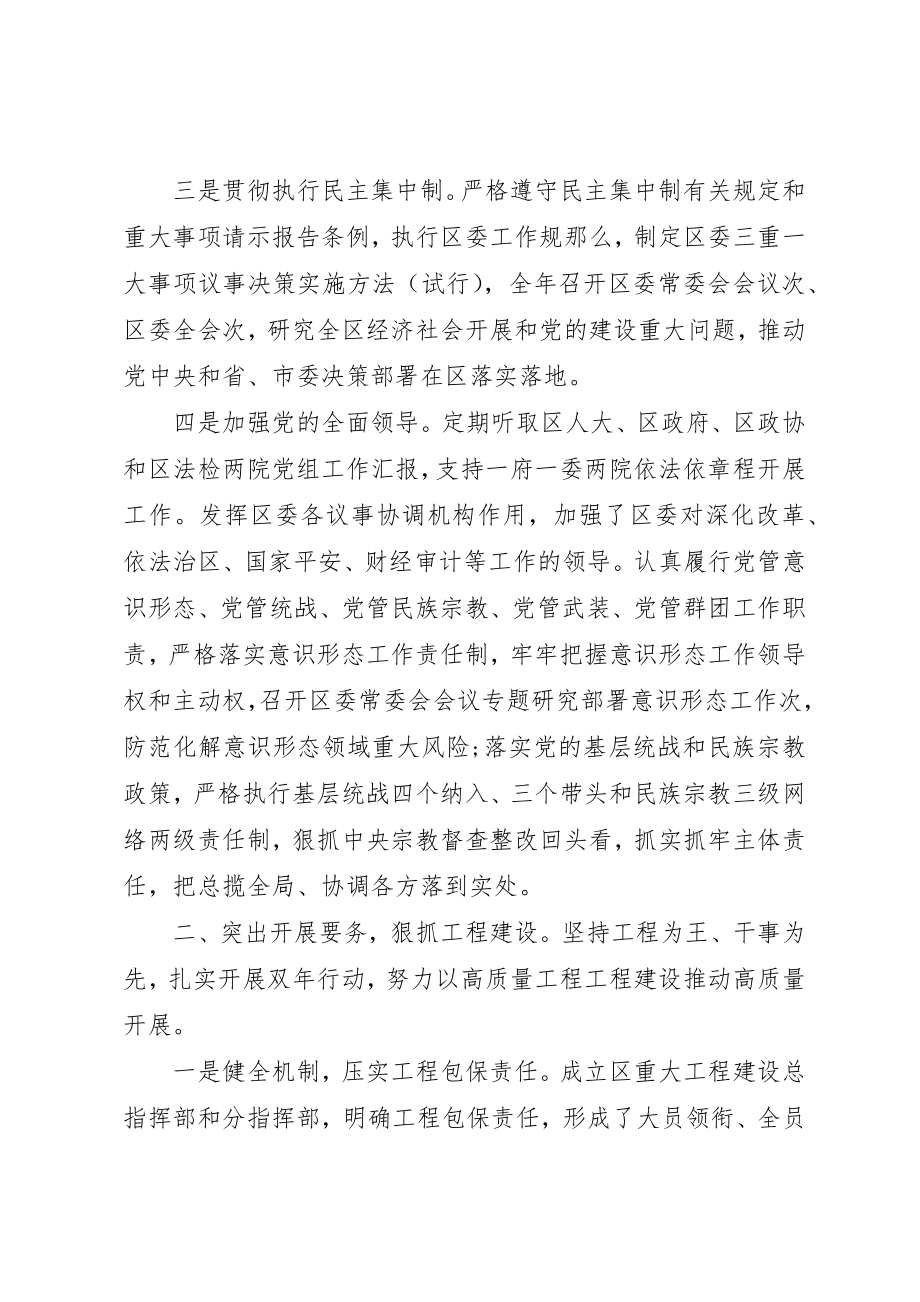 2023年党委“一岗双责”述廉报告.docx_第2页