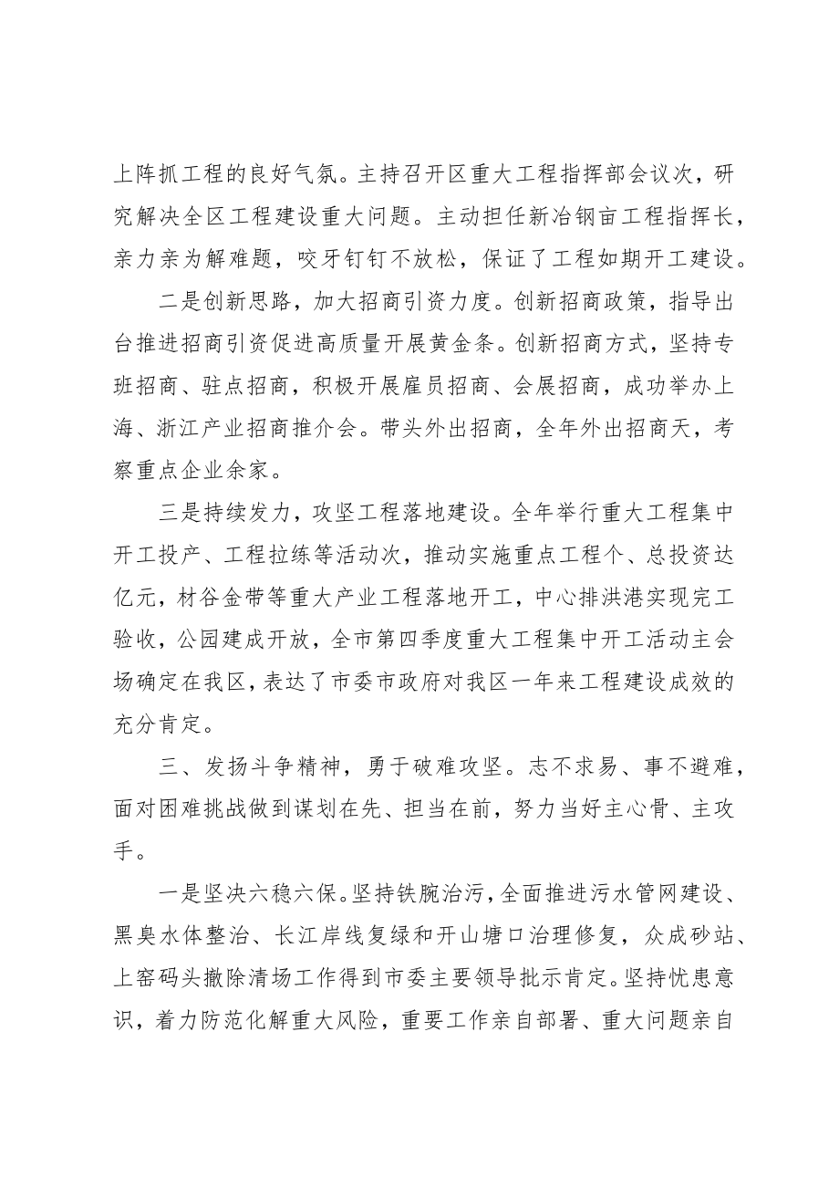 2023年党委“一岗双责”述廉报告.docx_第3页