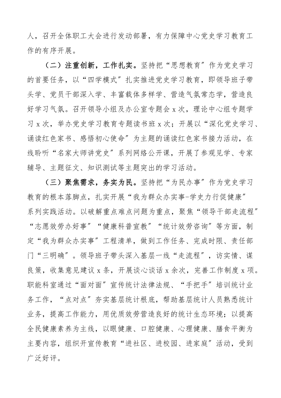 2023年党史学习教育工作自查整改情况报告工作汇报总结.docx_第2页