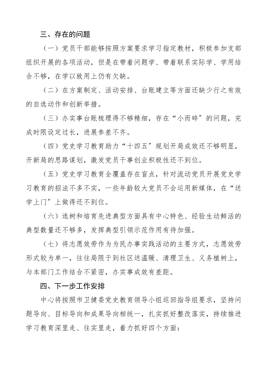 2023年党史学习教育工作自查整改情况报告工作汇报总结.docx_第3页