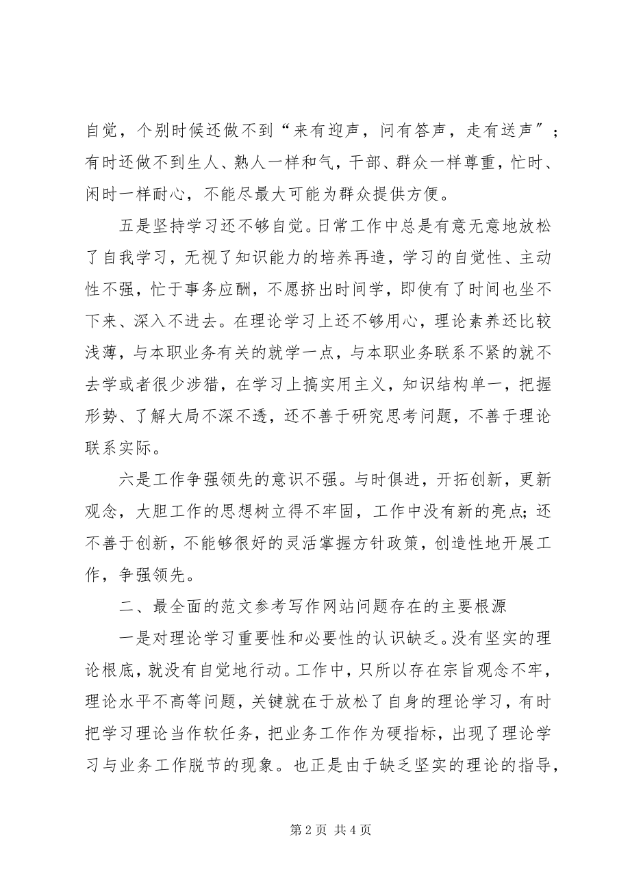 2023年优秀林业局副局长个人党性分析材料.docx_第2页